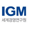 IGM 세계경영연구원