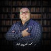 Instructor Mohamed Anas Elbaz