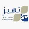 Tamayyoz for Development & Training