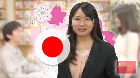 在线日本语JLPT N3课程（全10 课）