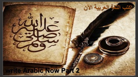Write Arabic Now part 2