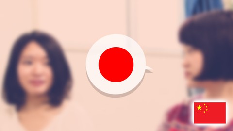在线日本语JLPT N1课程（全10课）