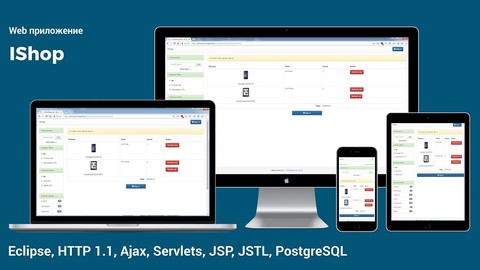 Web приложение - IShop: Servlets, JSP, JSTL, Custom tags