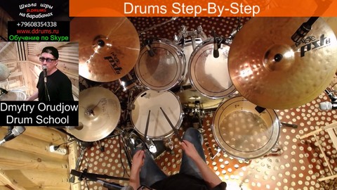 Уроки игры на барабанах • Барабаны шаг за шагом • Обучение№1