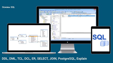 Основы SQL: SELECT, JOIN, DML, DDL, TCL, DCL