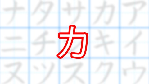 Katakana Lesen und Schreiben lernen