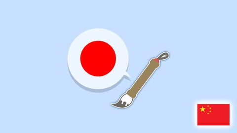 《在线日本语 入门篇》（共12课）平假名＋片假名＋会话