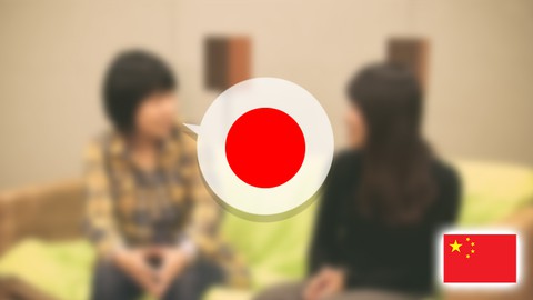 在线日本语JLPT N5课程（全15课）