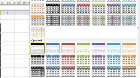 Умные таблицы Excel