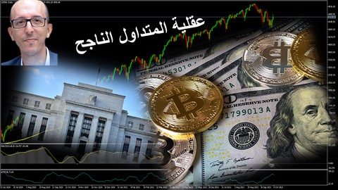 مبادىء و سيكولوجية التداول