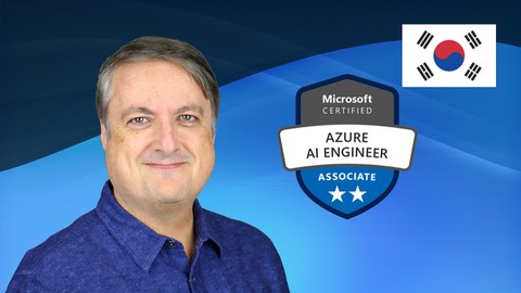【한글자막】 AI-102 Microsoft Azure AI 솔루션 시험 완벽 준비