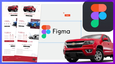Figmaでプロ並みの本格WEBサイトを作成しよう！プラグインの導入や書き出し方法まで学習できる体系版！