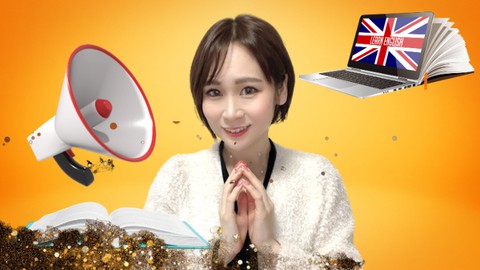 【気づかないと損】誰でも簡単に!知ってる→「使える」英語になる16種音読講座〜TOEIC940点講師との5レッスン〜