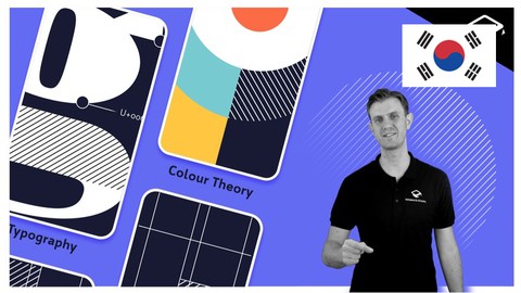 【한글자막】 UI 디자인 부트캠프: 타이포그래피, 색상 및 그리드 완벽 마스터 과정