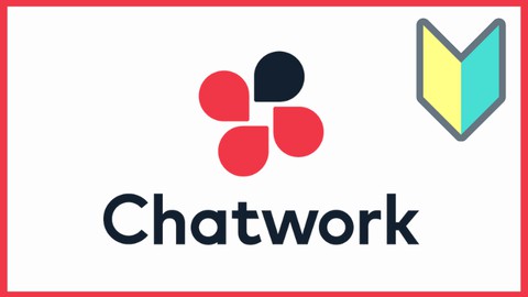 Chatwork（チャットワーク）の使い方｜基礎マスターコース