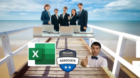 【資格試験対応】演習メインで鍛えるエクセル基礎 || 2019-Excel Associate 資格対策講座
