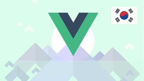 【한글자막】 Vue - 완벽 가이드 (Router 및 Composition API 포함)