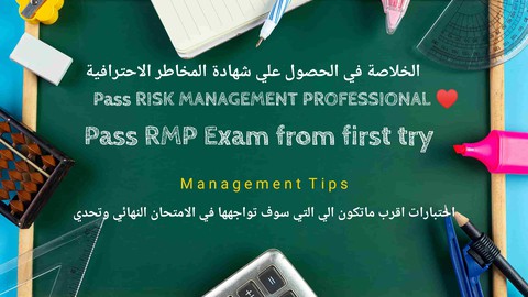 Pass the RMP exam on your first try !! -
