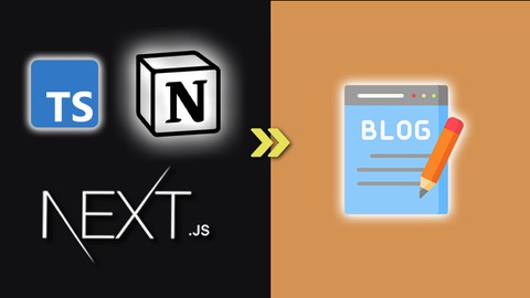 Next.jsとNotionで運用できる自作ブログを１からTypescriptベースで開発する実践マスター講座