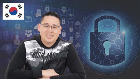 【AI 자막】 완전 초보자를 위한 사이버 보안 : 필수 개념 마스터하기!