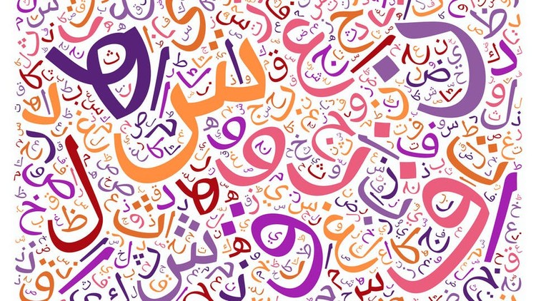 письмо и чтение арабского языка с нуля