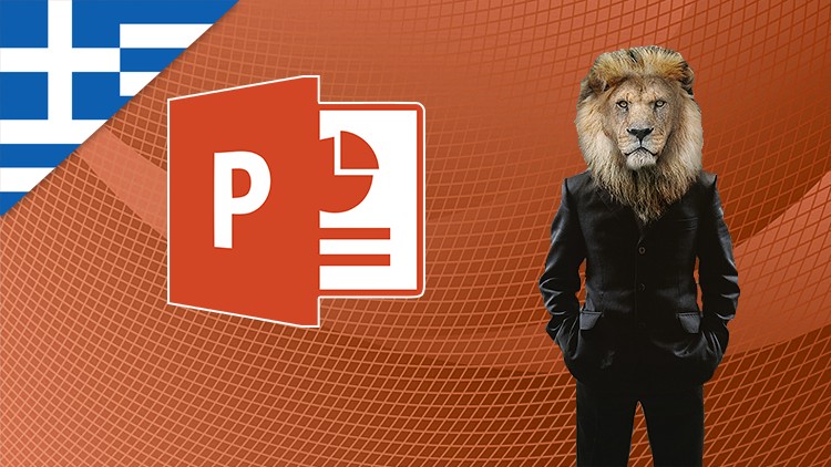 Παρουσιάσεις με το Microsoft PowerPoint