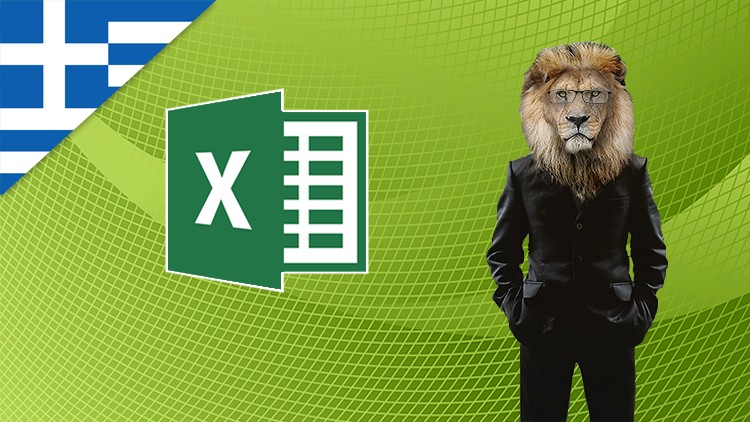 Φύλλα Εργασίας για προχωρημένους με το Microsoft Excel