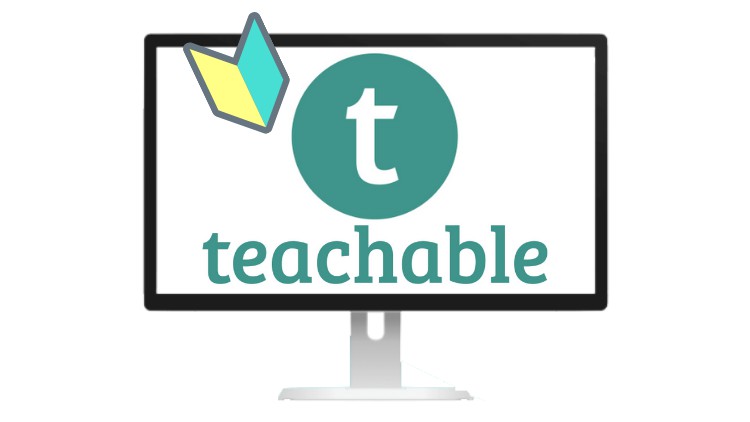 【一人起業家必見】 Teachable（ティーチャブル）を使って あなたのオンライン講座を作る方法（エディター2.0対応