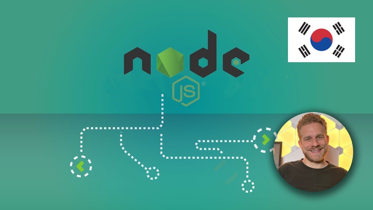 【한글자막】 NodeJS 완벽 가이드 : MVC, REST APIs, GraphQL, Deno