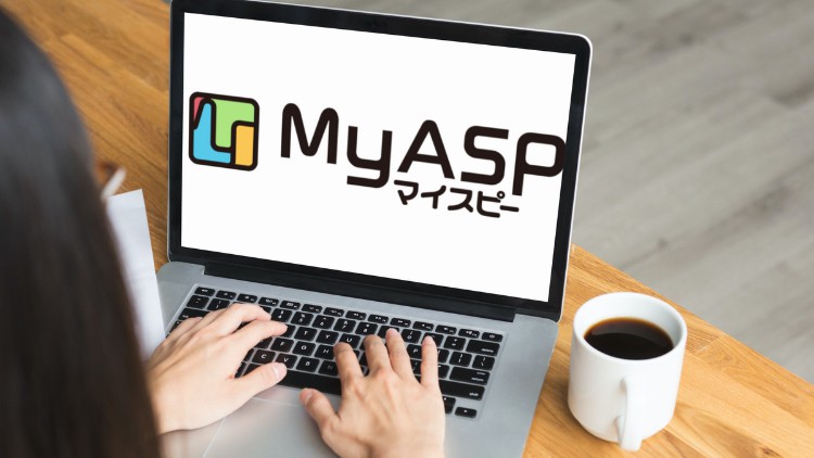 メルマガ始めるならMyASP(マイスピー)を使うべき4つの理由<個人起業家必見>