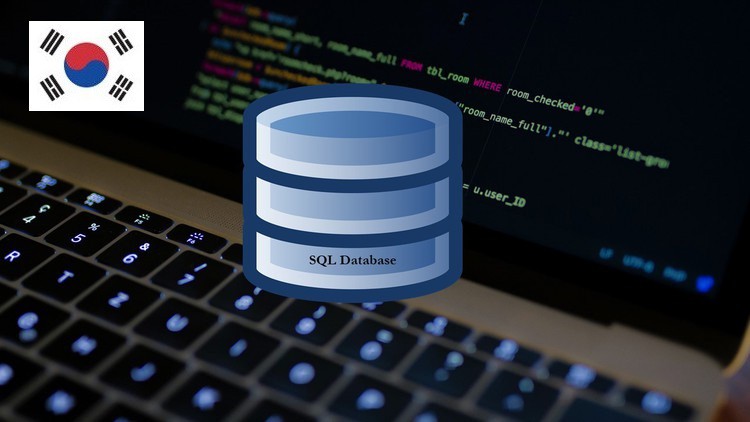 【AI 자막】 Microsoft SQL Server 데이터베이스 관리 - 완벽 마스터 과정!
